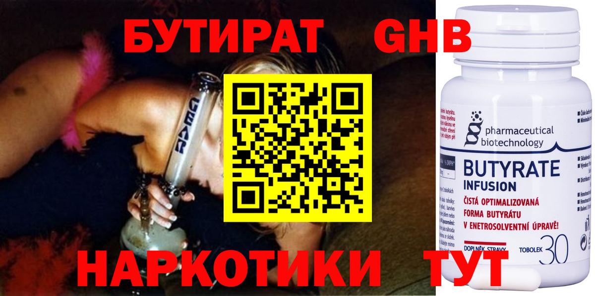 Новошахтинск  Бутират BDO  Вход с VPN 