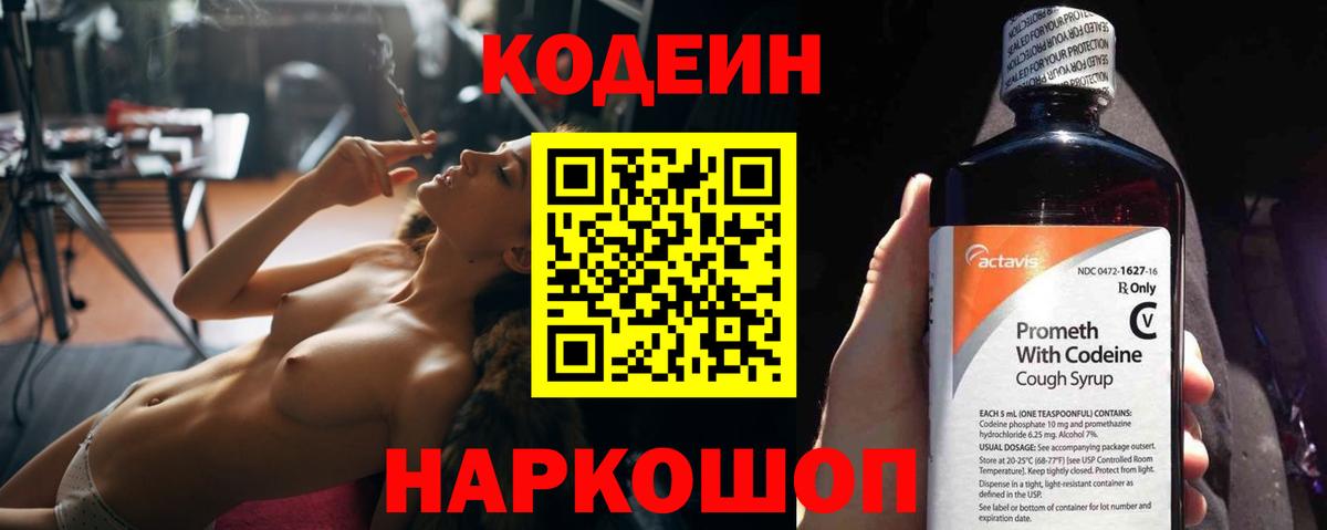 Кодеин напиток Lean (лин)  Кодеин напиток Lean (лин)  Новошахтинск  Вход с VPN 