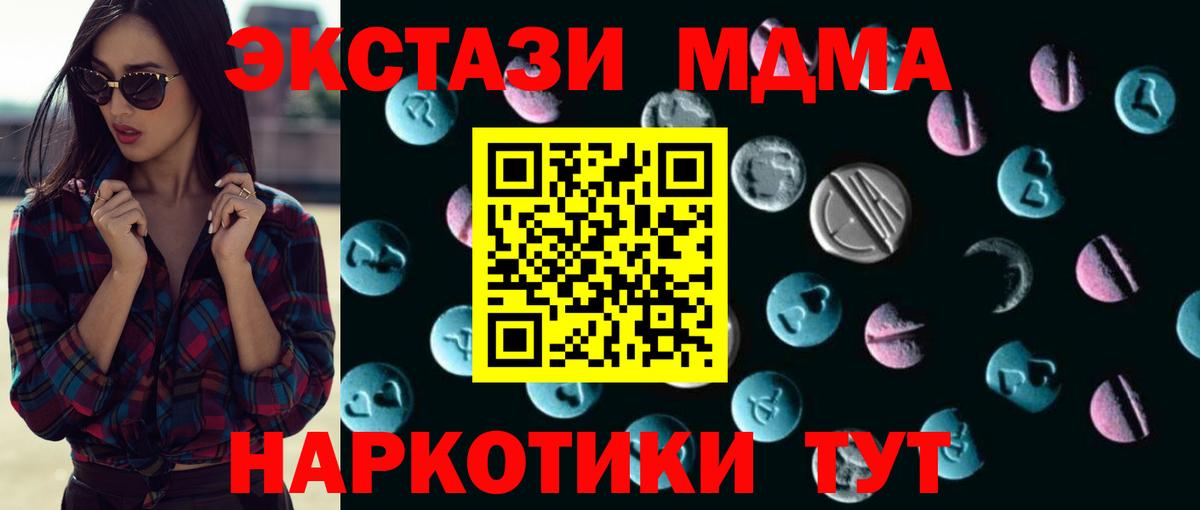 Экстази таблы  Вход с VPN    как зайти  ЭКСТАЗИ MDMA  Новошахтинск 