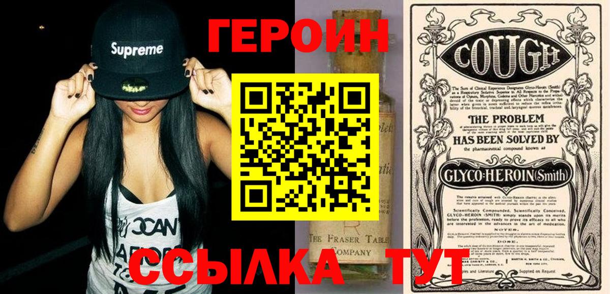 ГЕРОИН Heroin Новошахтинск