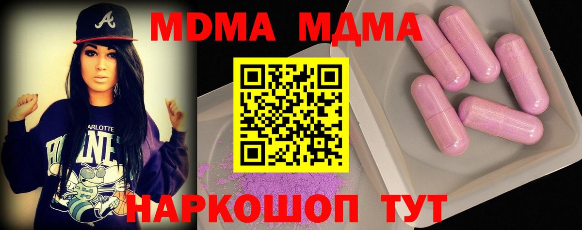 MDMA молли Новошахтинск