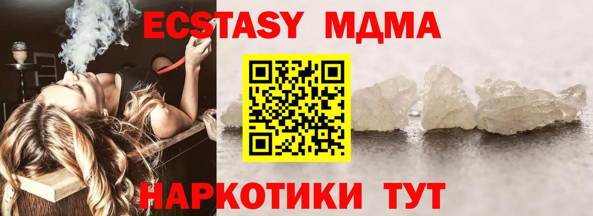 Новошахтинск  МДМА кристаллы  MDMA  Вход с VPN  MDMA кристаллы 