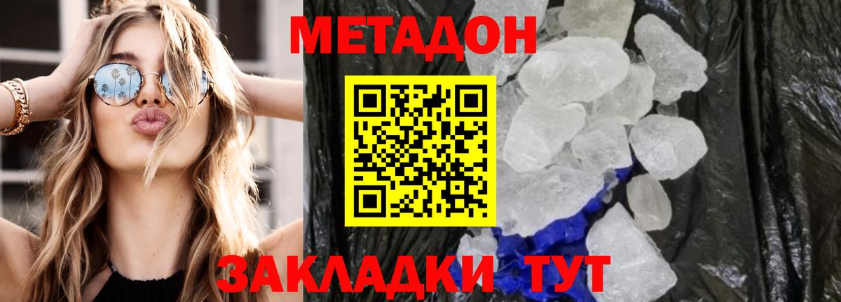 Метадон мёд  МЕТАДОН мёд  мега как войти  Вход с VPN  Новошахтинск 