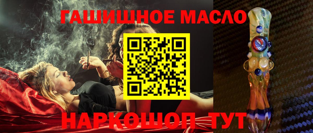 ТГК гашишное масло  Вход с VPN  Дистиллят ТГК концентрат  Новошахтинск 