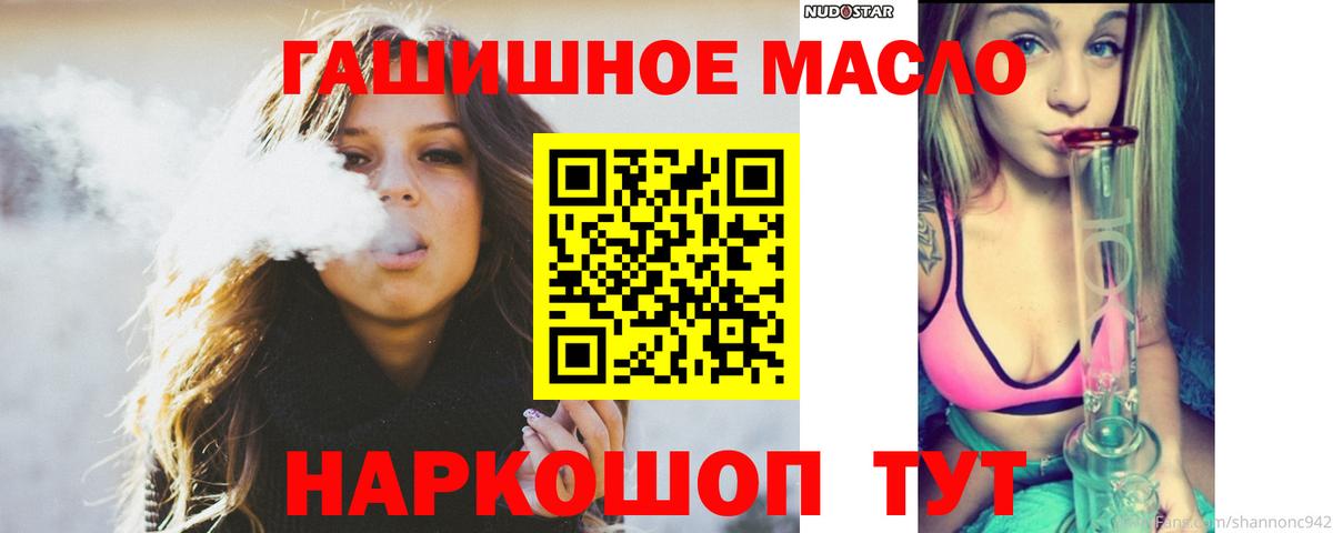 ТГК THC oil Новошахтинск